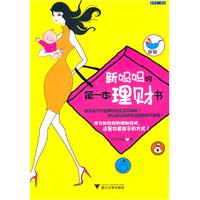 新妈妈的第一本理财书