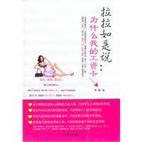拉拉如是说-为什么我的工资卡囗
