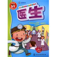 警察-医生-幼儿职业体验贴纸游戏书-适合3-6岁-附赠60张贴纸