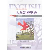 大学动漫英语-上册-含光盘
