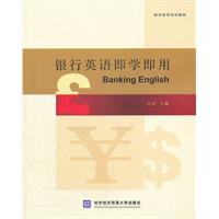 银行英语即学即用-含光盘