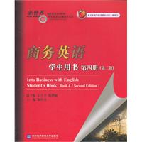 商务英语-第四册-第二版-学生用书-含光盘