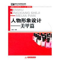 美甲篇-人物形象设计
