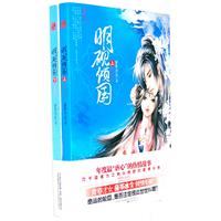 明砚倾国-(全二册)