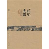 百年光影-桂林城市记忆
