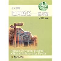 医师篇-台大医院临床路径