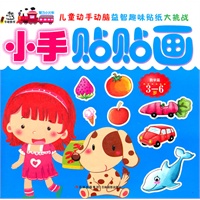 数学篇3-6岁-小手贴贴画