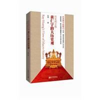 历史的主角-黄仁宇的大历史观