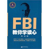 FBI教你学读心