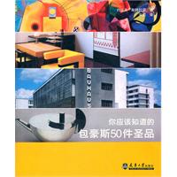 你应该知道的包豪斯50件圣品