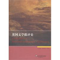 英国文学批评学
