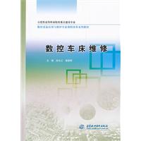 数控车床维修