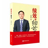 绩效在细节