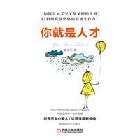 你就是人才