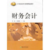 财务会计