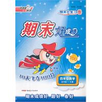四年级数学-配R版.下册-期末好成绩-期末总复习卷