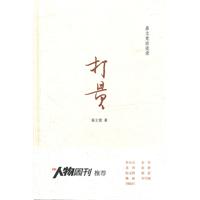 打量-易立竞访谈录