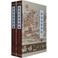 临淄成语典故
