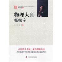 物理大师:杨振宁