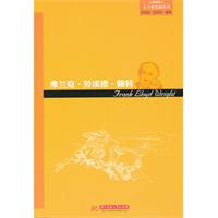 弗兰克.劳埃德.赖特