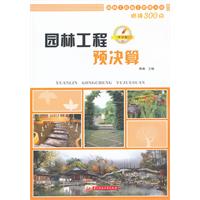 园林工程预决算