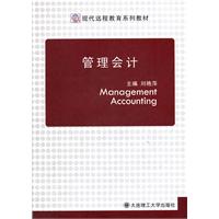 管事会计