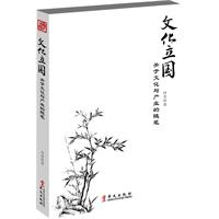 文化立国
