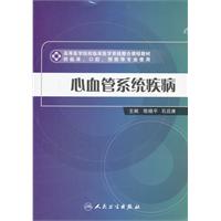 心血管系统疾病-供临床.口腔.预防等专业使用
