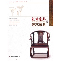 红木家具与硬木家具