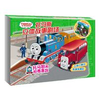 托马斯和柏蒂赛跑-托马斯立体故事剧场