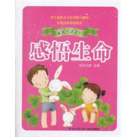 感悟生命