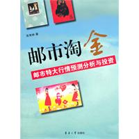 邮市淘金-邮市特大行情预测分析与投资