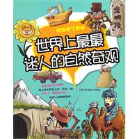 世界上最最迷人的自然奇观
