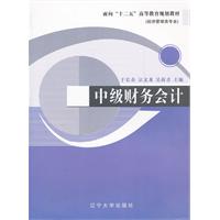中级财务会计