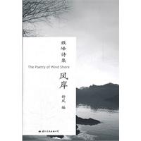 风岸:敢峰诗集