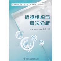 数据结构与算法分析