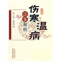 伤寒温病误案解析