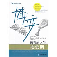 博弈的人生要低调