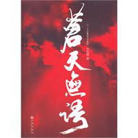 苍天无语