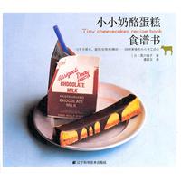 小小奶酪蛋糕食谱书