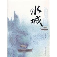 水城