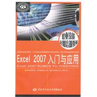EXCEL2007入门与应用