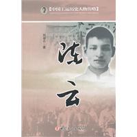中国工运历史人物传略-陈云