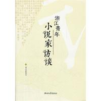 浙江青年小说家访谈