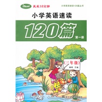 (三年级)-小学英语速读120篇-第一册