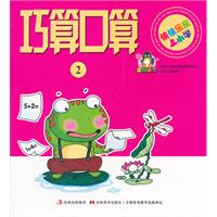 巧算口算-快快乐乐上小学-2