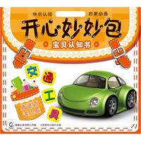 认识交通工具-开心妙妙包儿歌猜猜书