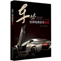 车味-世界经典名车鉴赏