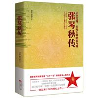 张琴秋传