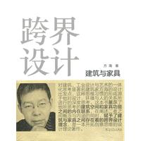 建筑与家具-跨界设计